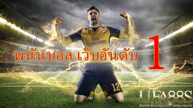 แทงบอลยูฟ่า 55