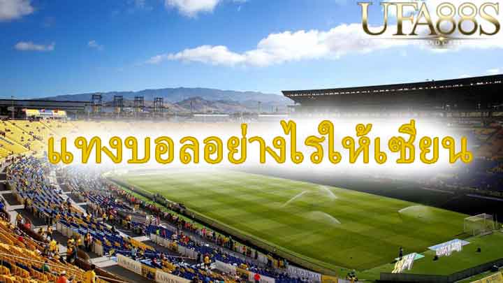 แทงบอล ขั้นต่ำ 20บาท