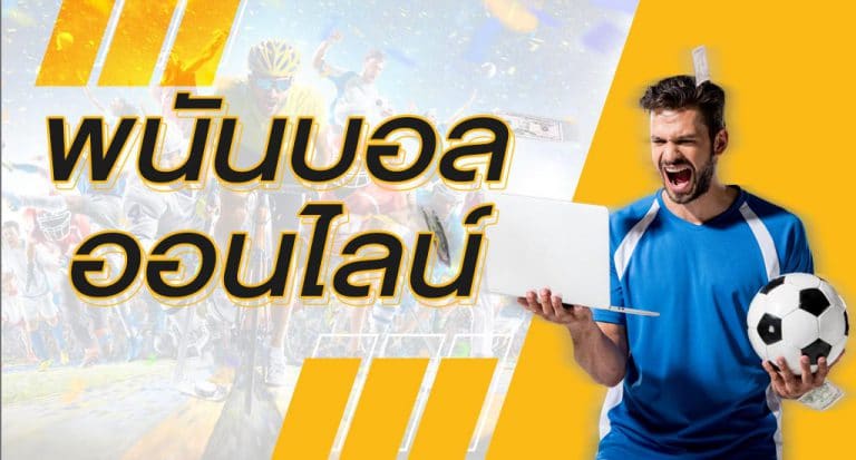 แทงบอลคืนนี้