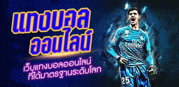 เว็บพนันบอล ดีที่สุด