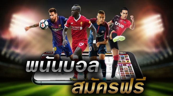 แทงบอลเว็บตรง