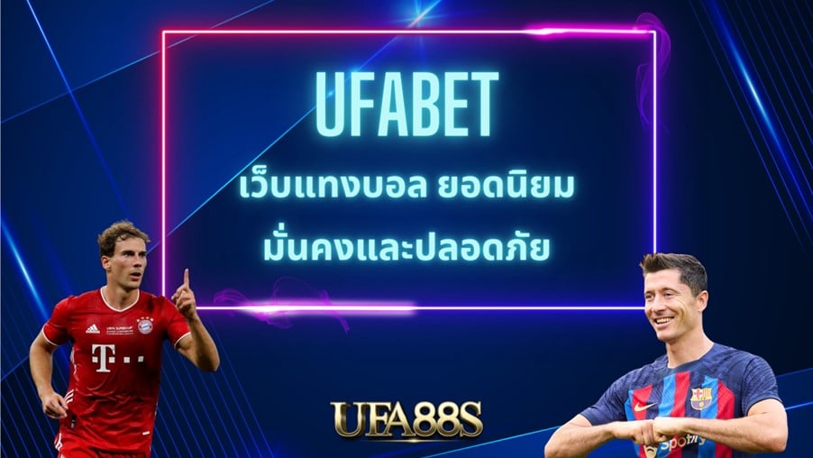 เว็บแทงบอล ไม่ผ่านเอเย่นต์