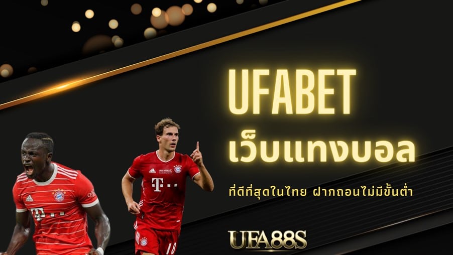 แทงบอล คืนนี้