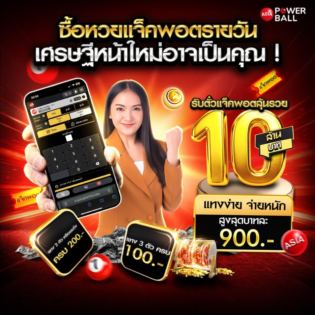 รวมหวยซองดัง