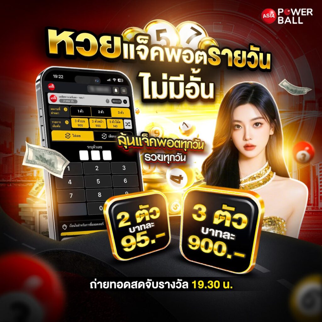 รวมหวยซองดัง