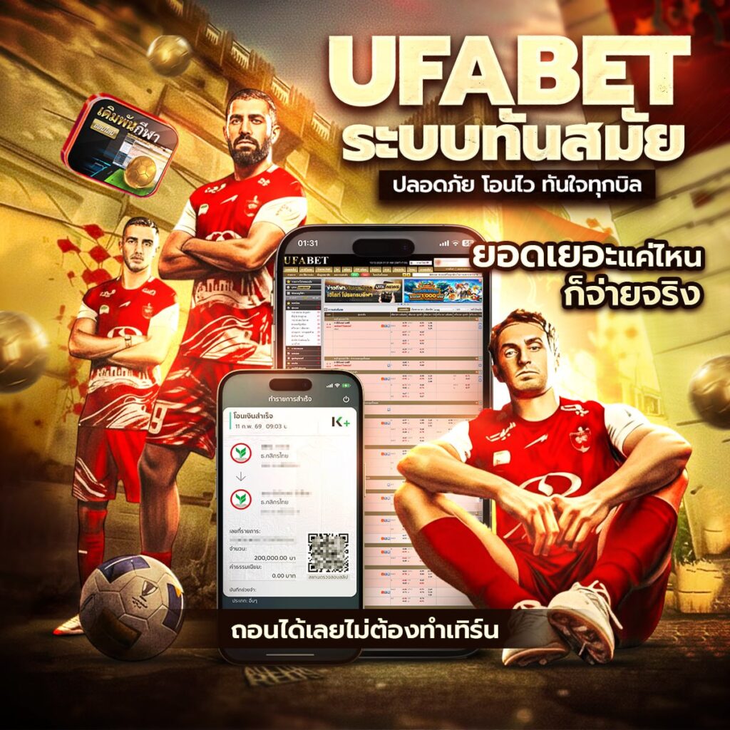 ทีเด็ดบอลสเต็ป